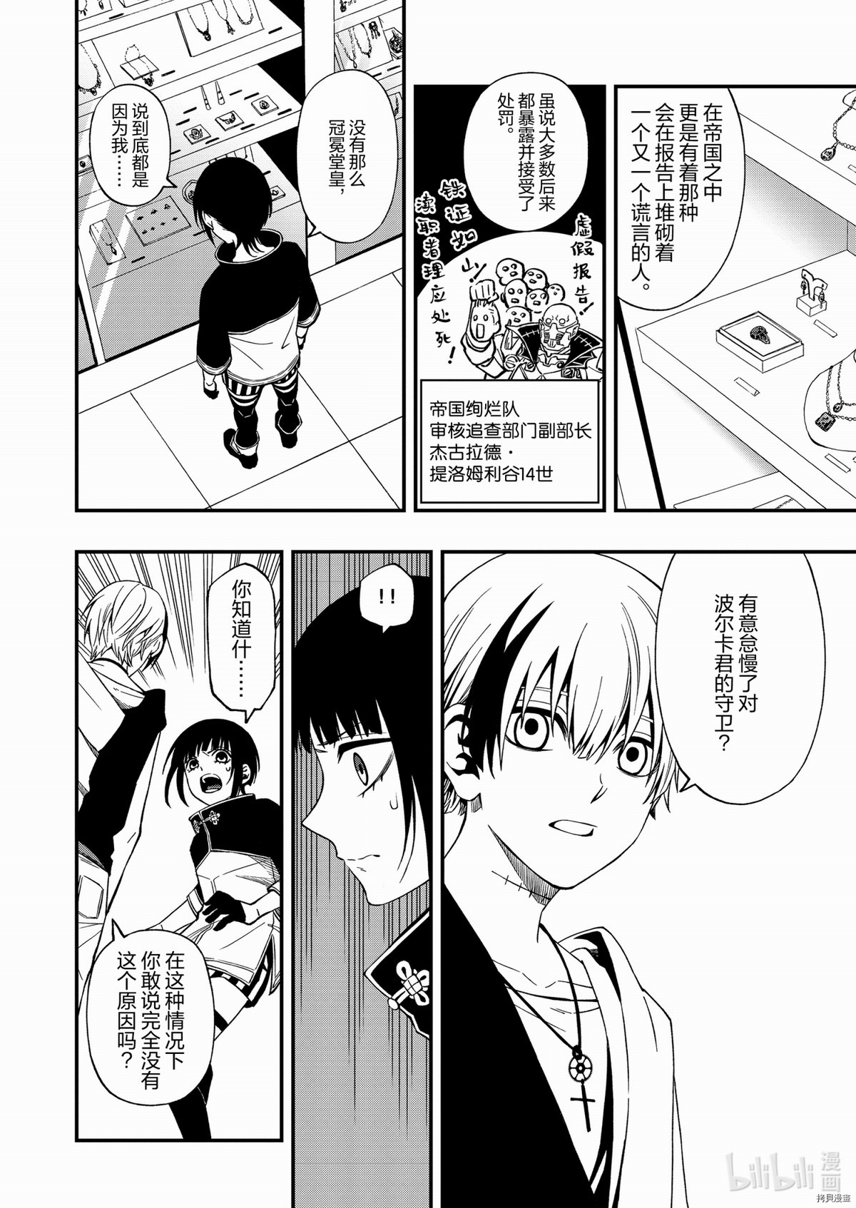 亡骸游戲: 70話 - 第16页