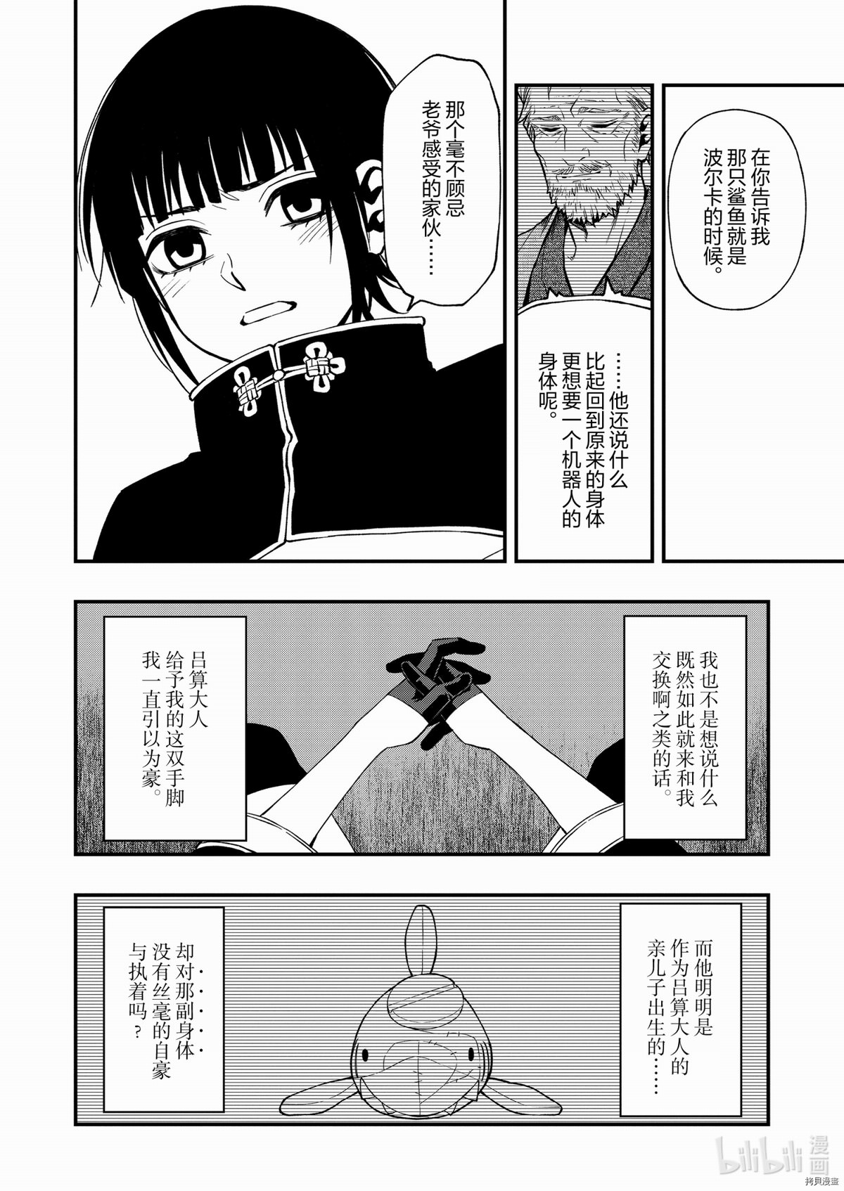 亡骸游戲: 70話 - 第18页