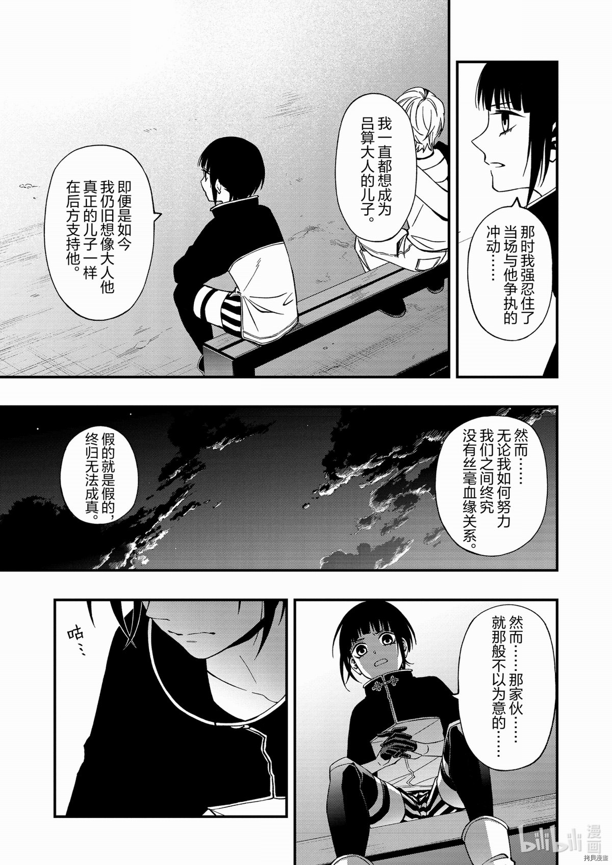 亡骸游戲: 70話 - 第19页