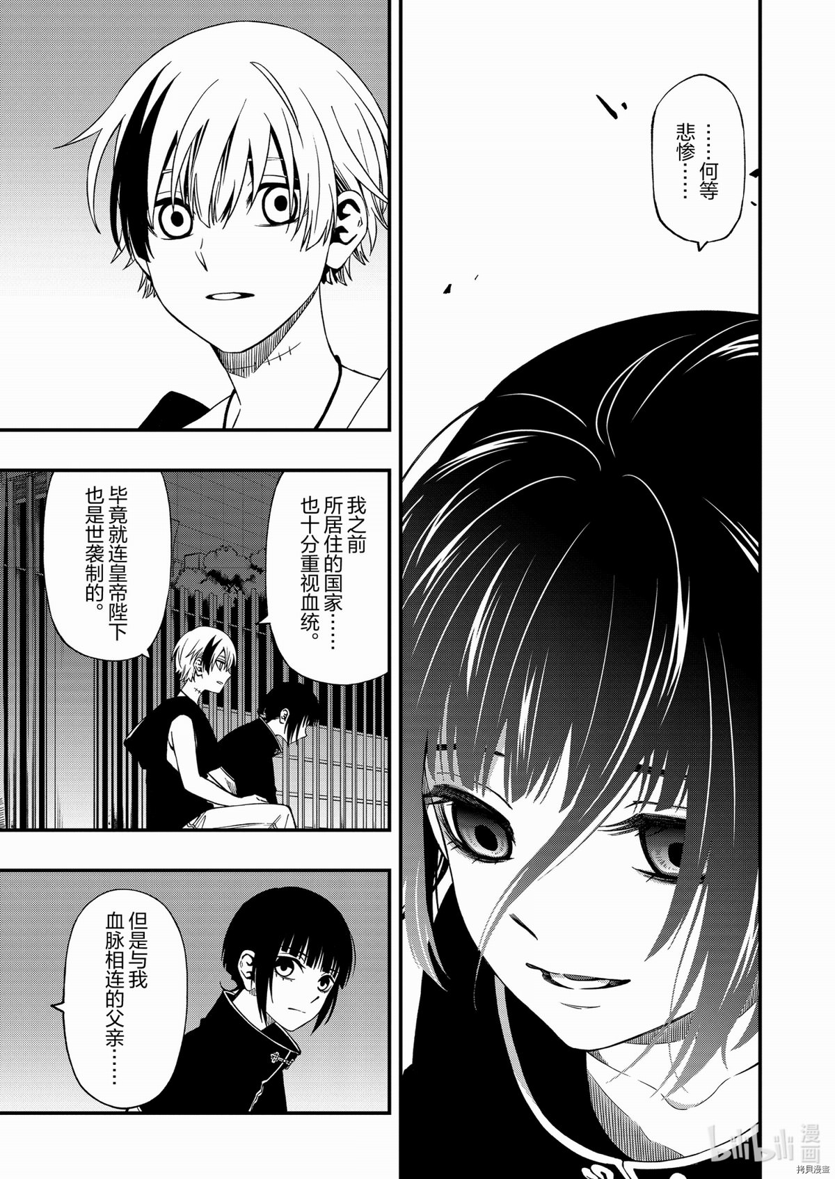 亡骸游戲: 70話 - 第21页