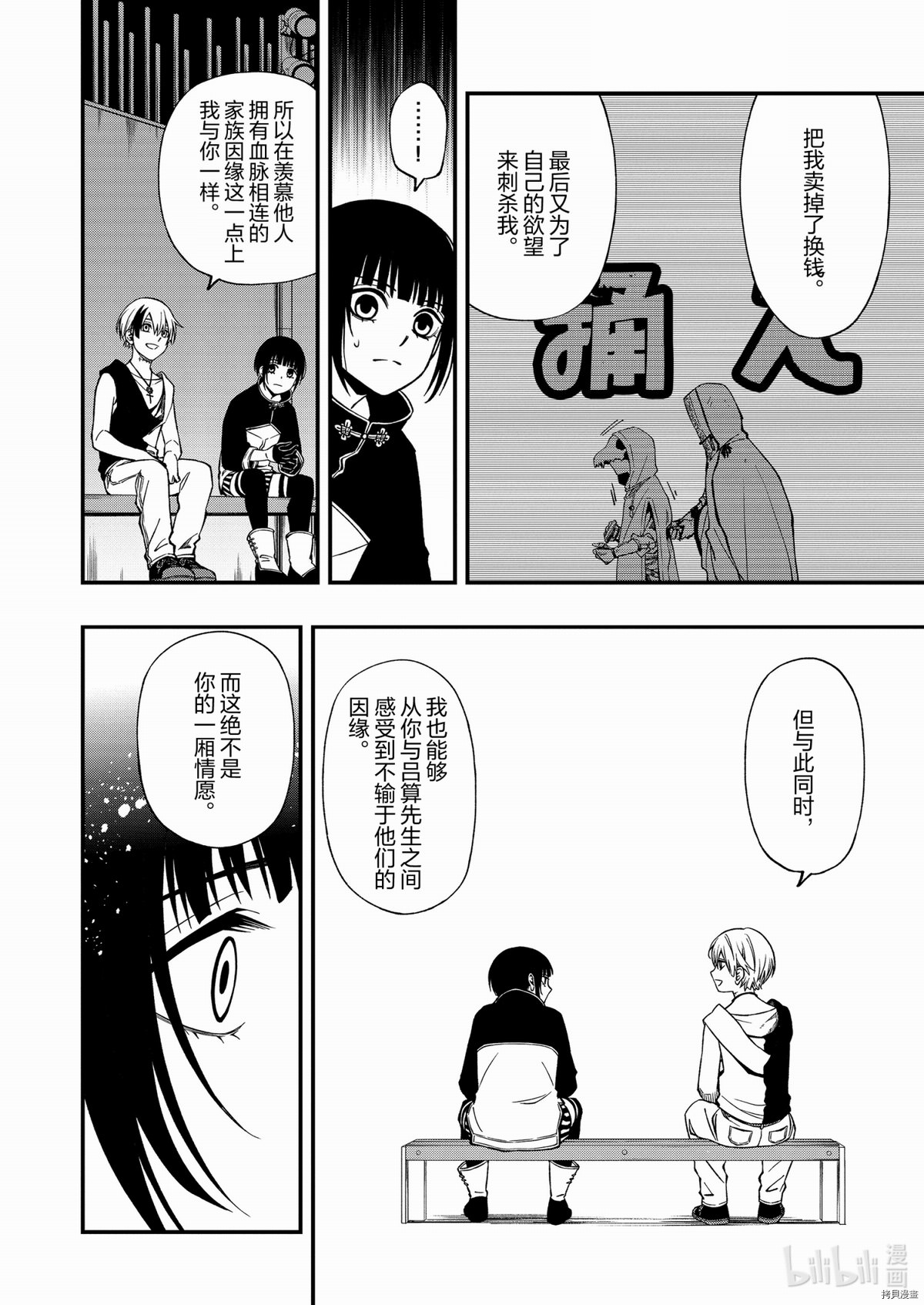 亡骸游戲: 70話 - 第22页