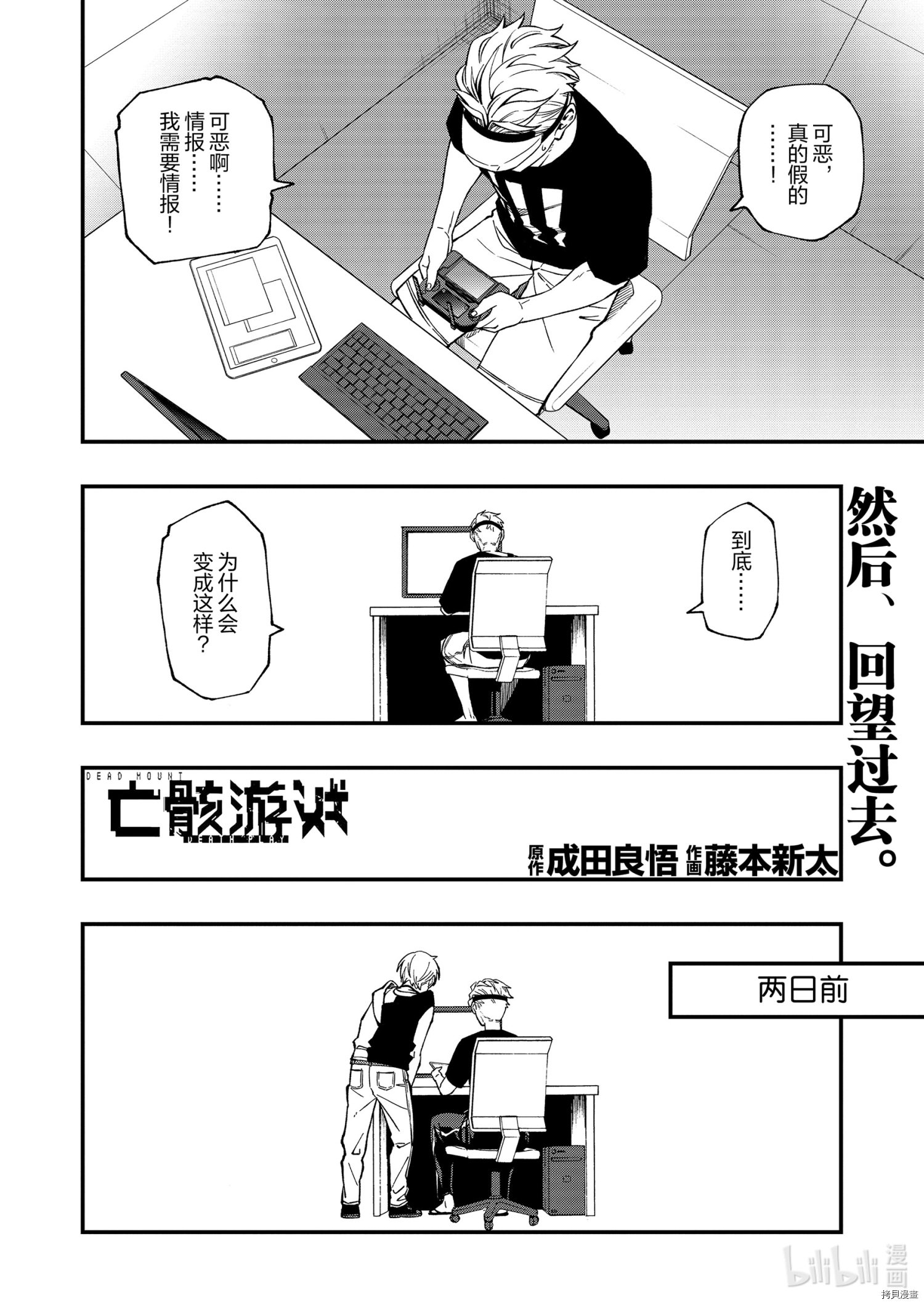 亡骸游戲: 71話 - 第2页