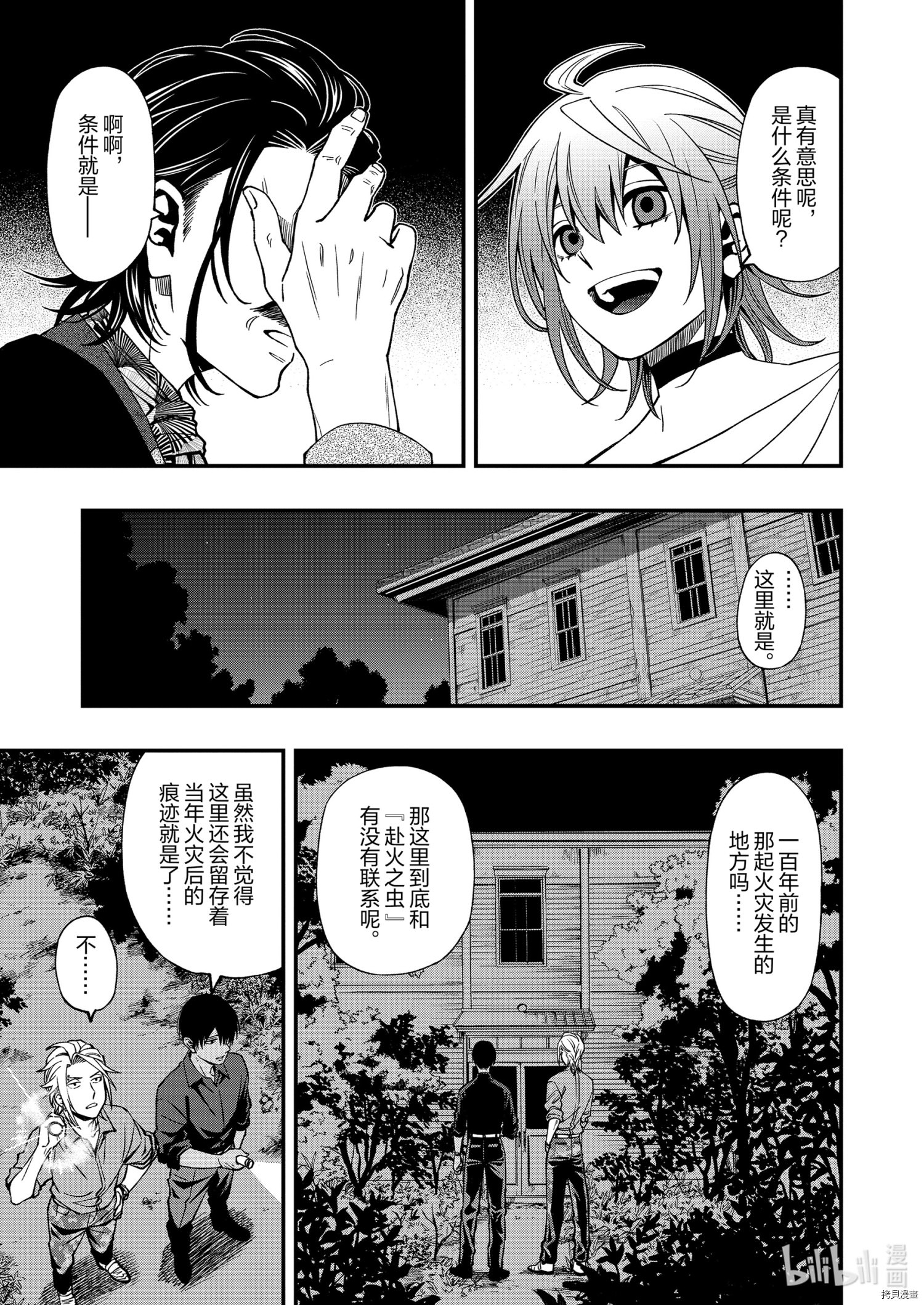 亡骸游戲: 71話 - 第19页