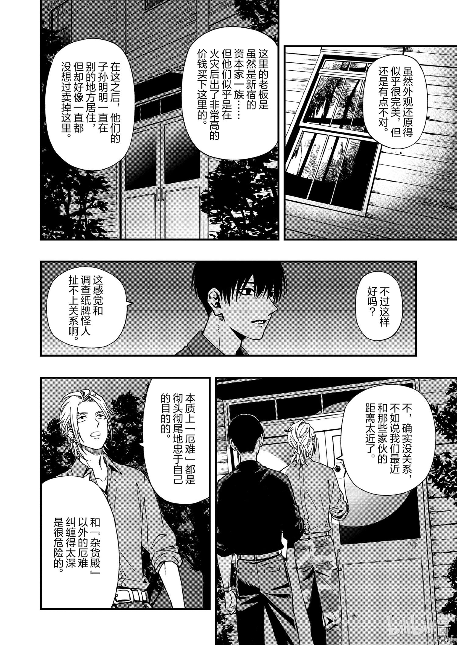 亡骸游戲: 71話 - 第20页