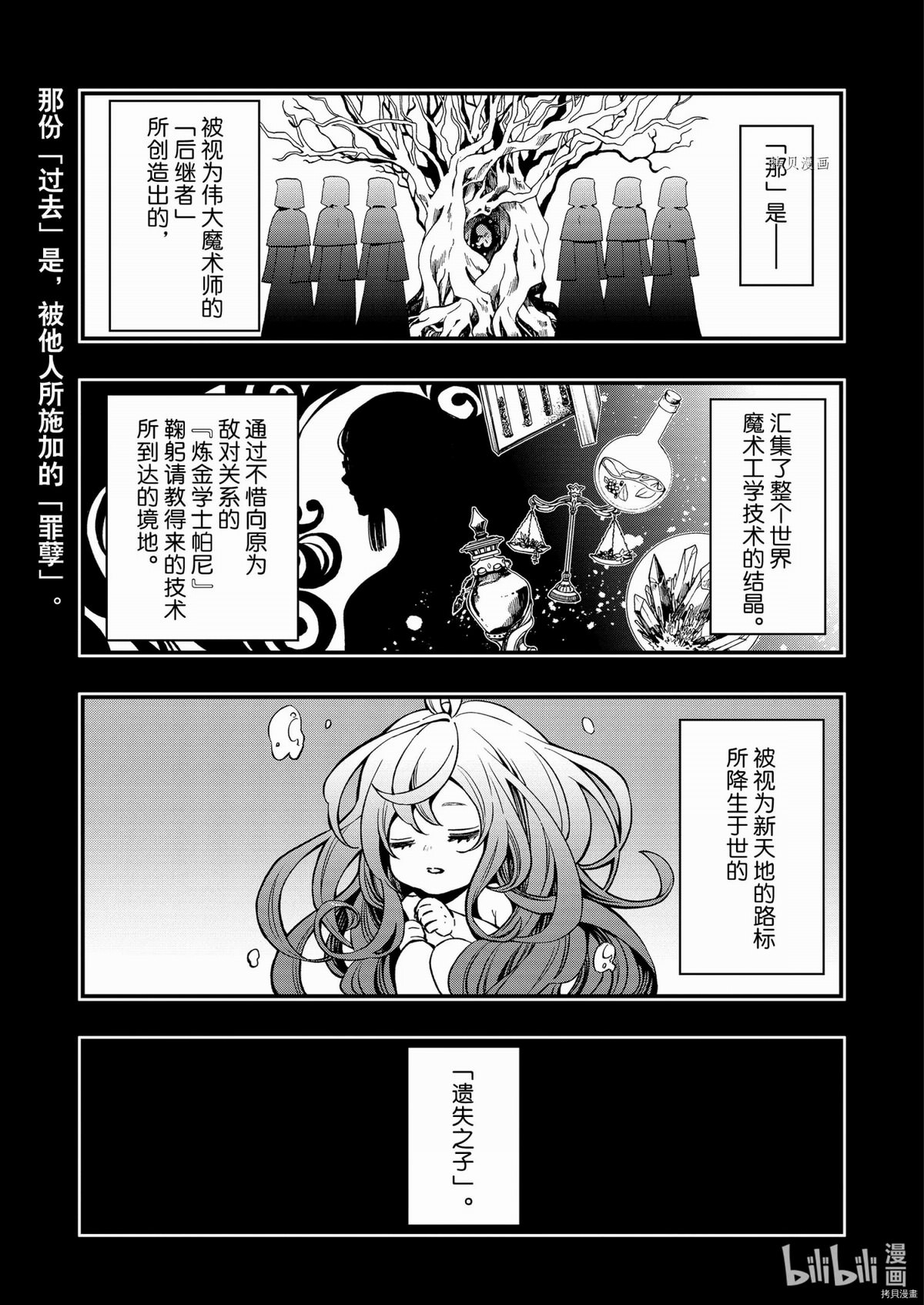 亡骸游戲: 72話 - 第1页