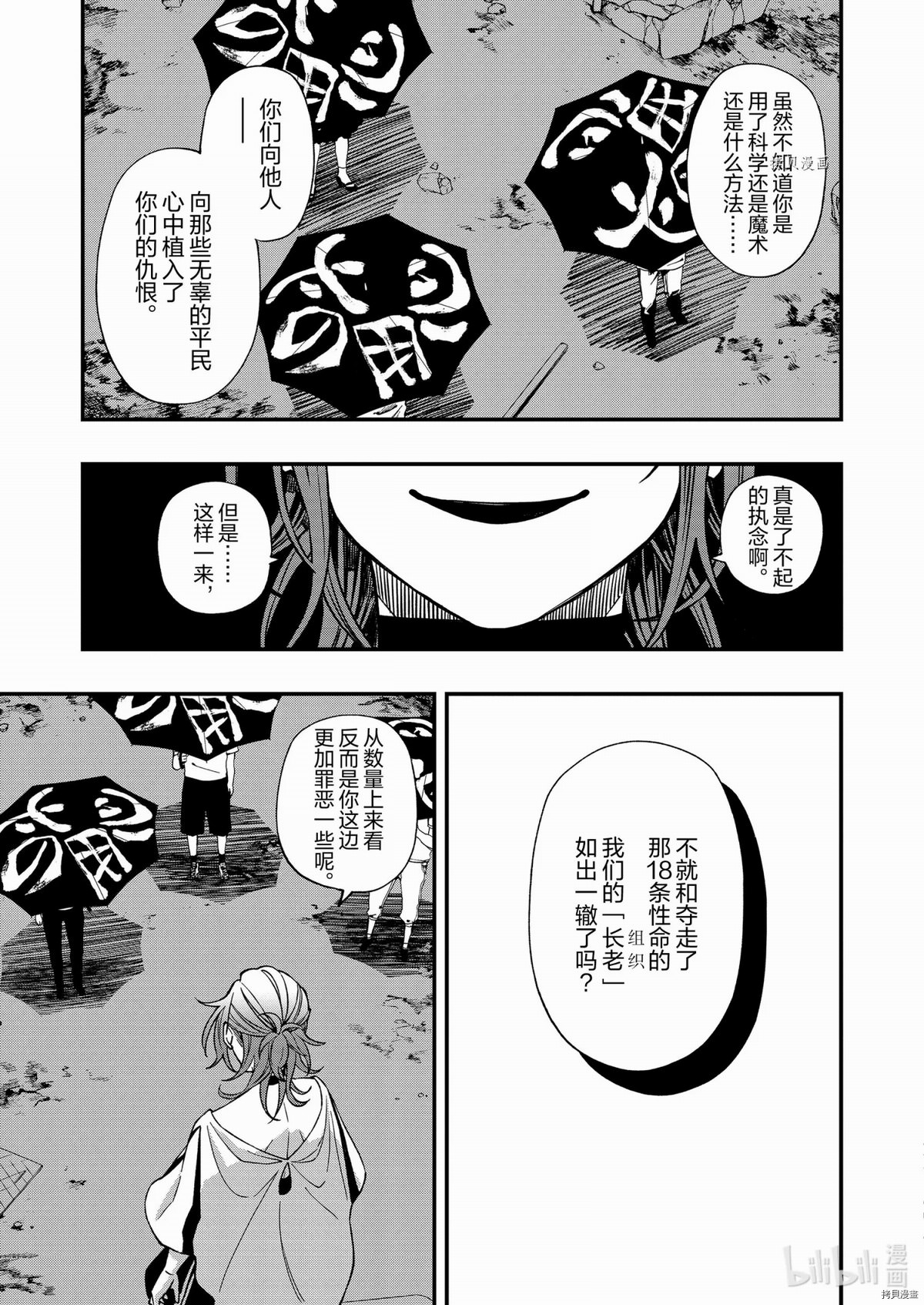 亡骸游戲: 72話 - 第9页