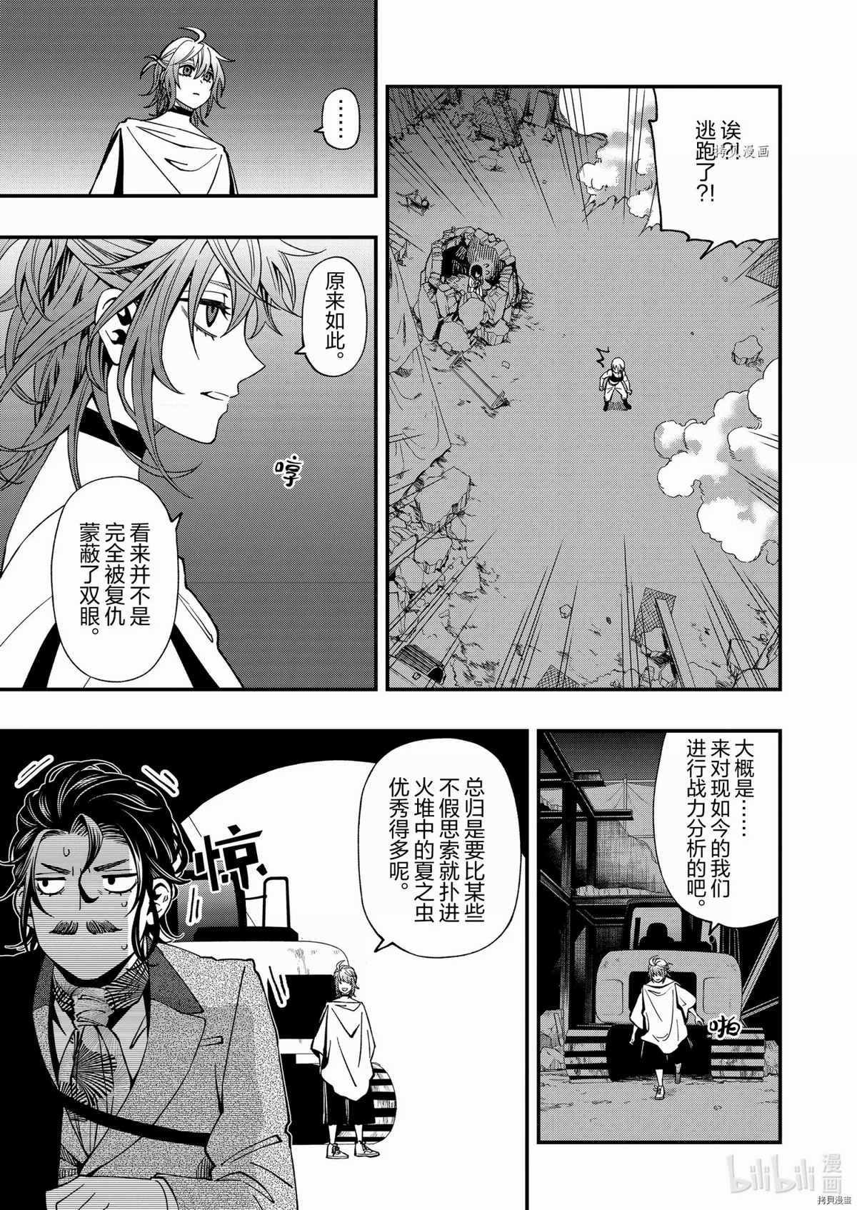 亡骸游戲: 72話 - 第13页