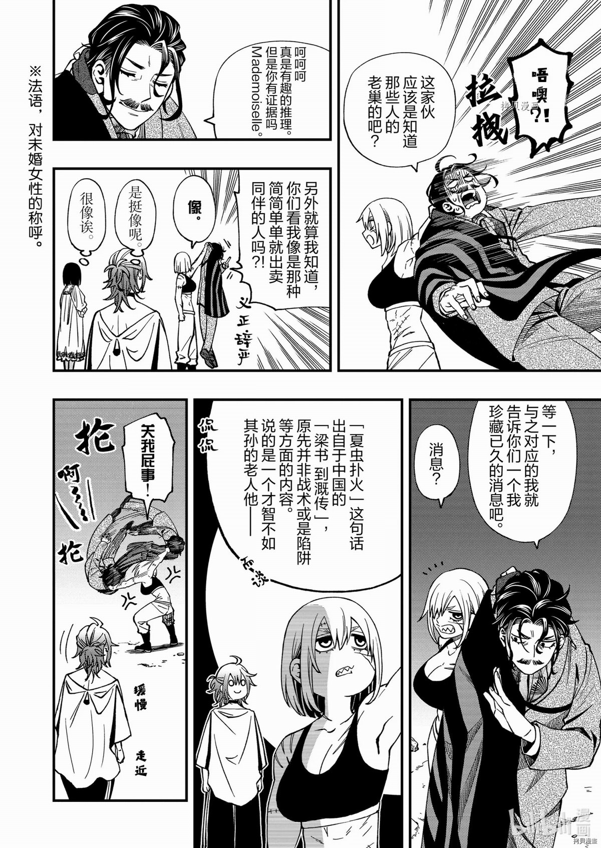 亡骸游戲: 72話 - 第14页