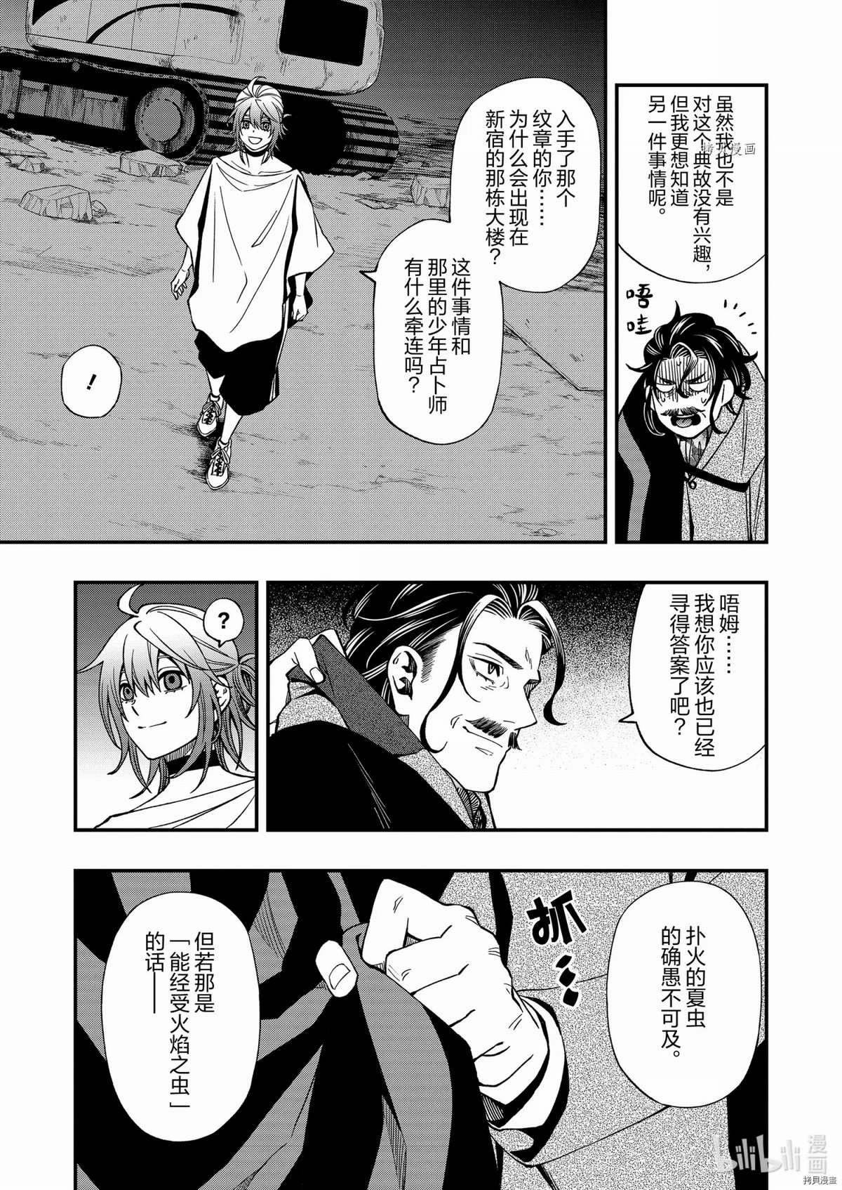 亡骸游戲: 72話 - 第15页