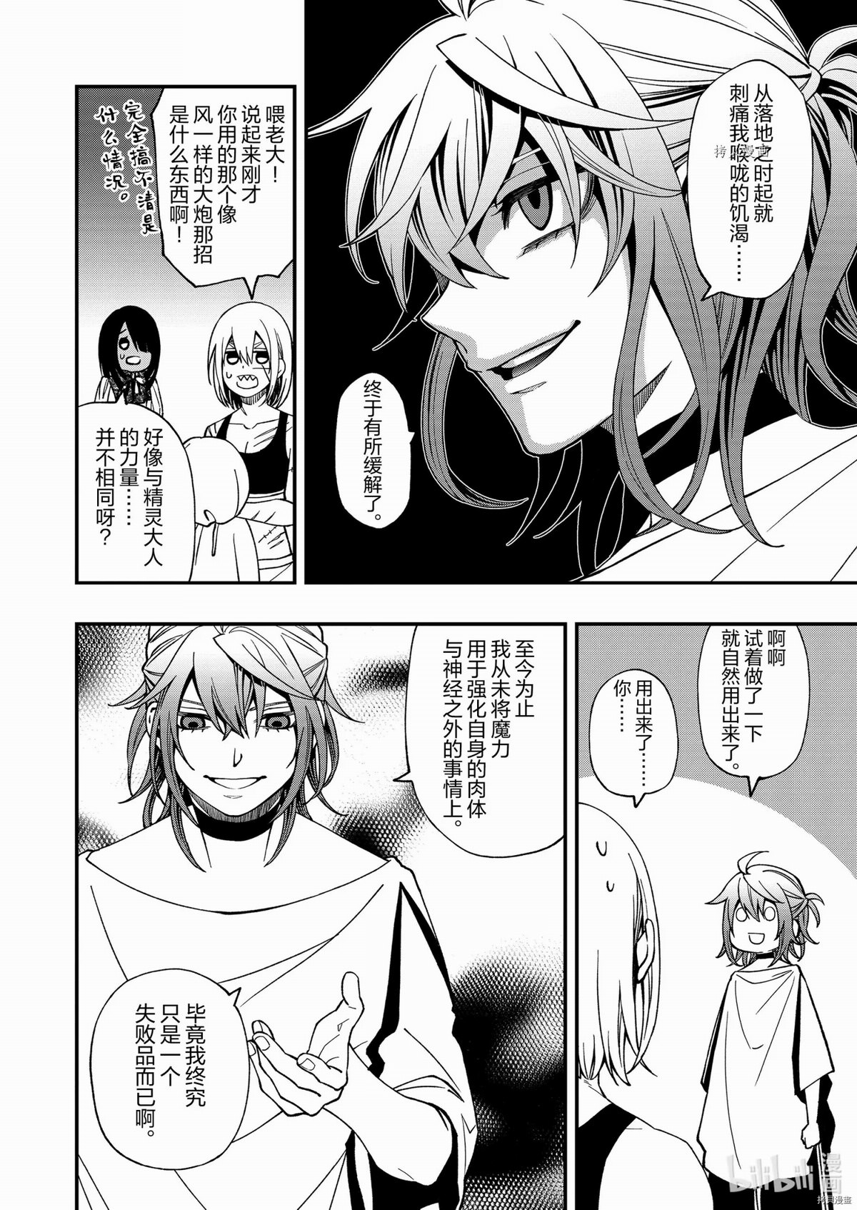 亡骸游戲: 72話 - 第18页