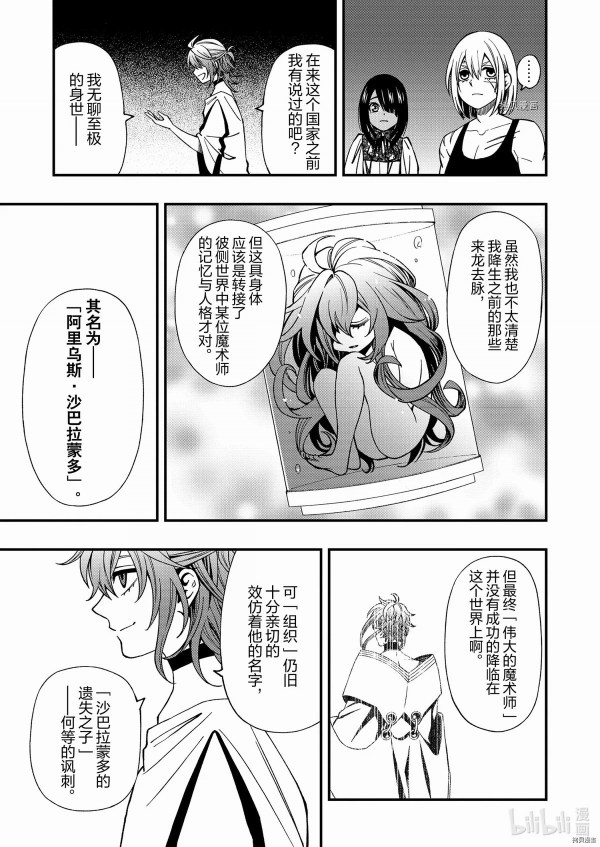 亡骸游戲: 72話 - 第19页