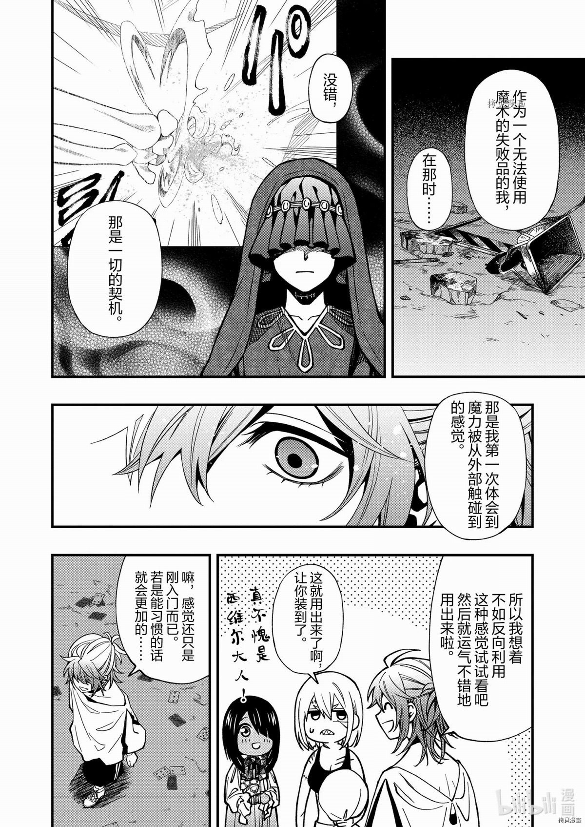 亡骸游戲: 72話 - 第20页