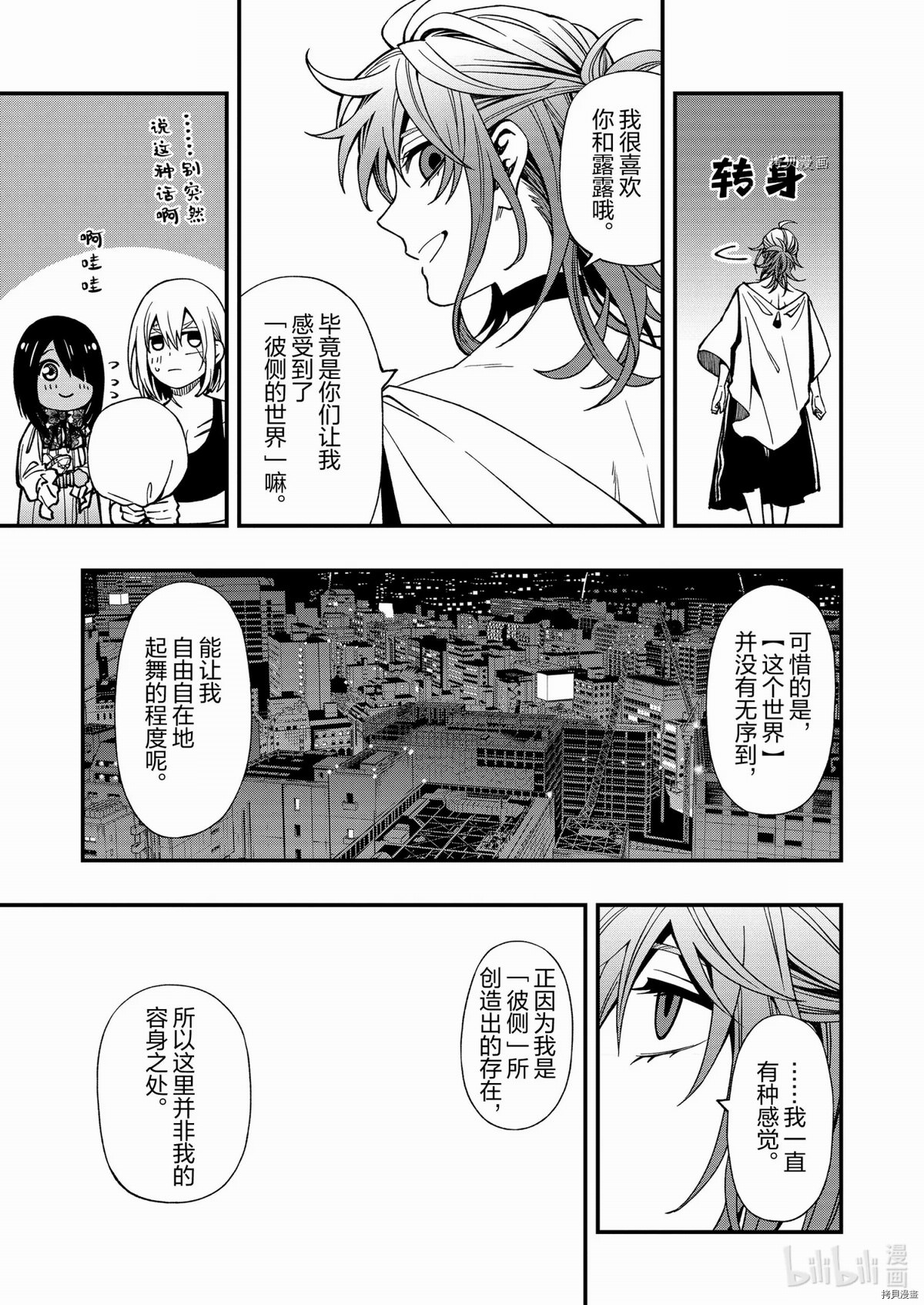 亡骸游戲: 72話 - 第21页