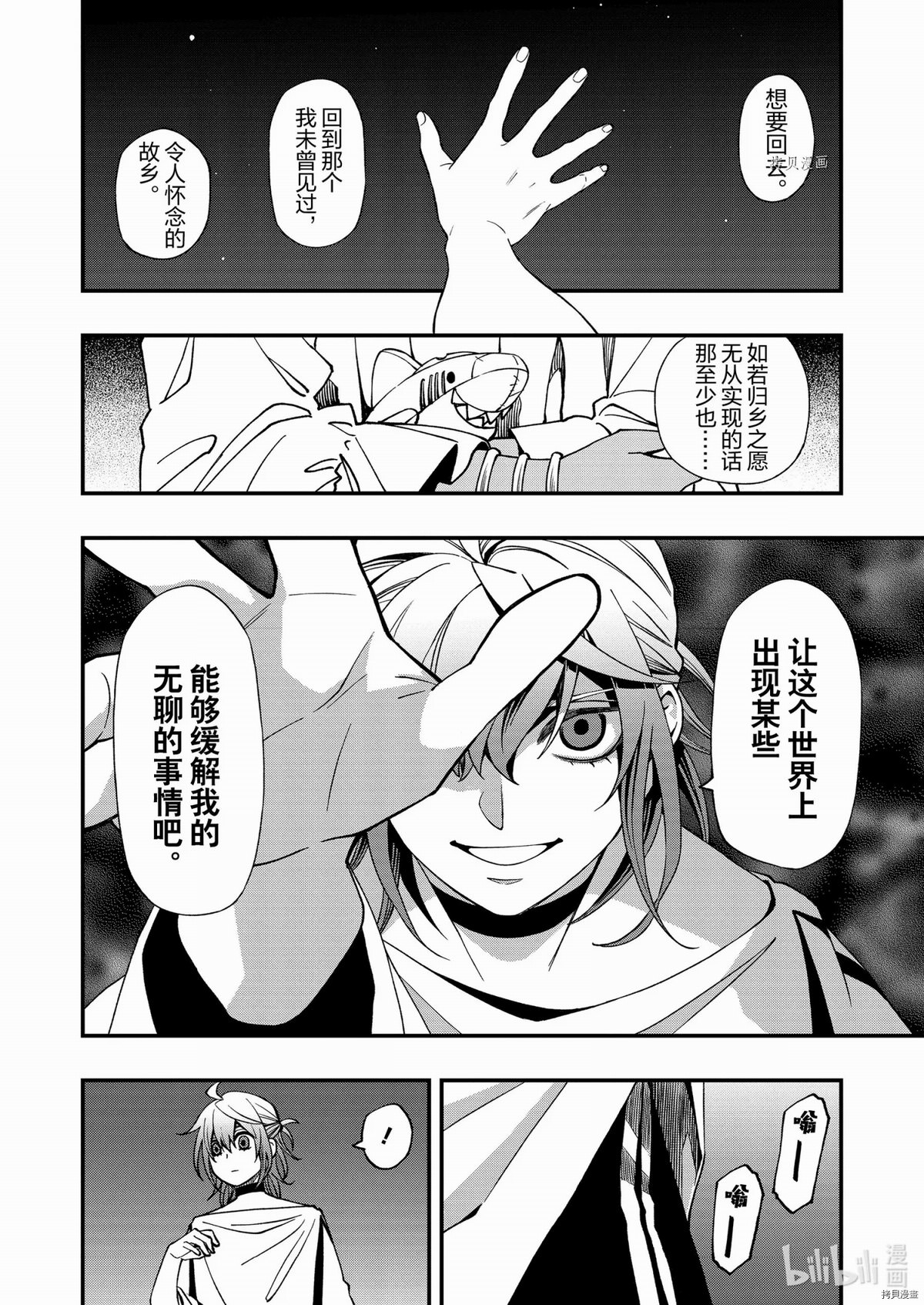 亡骸游戲: 72話 - 第22页