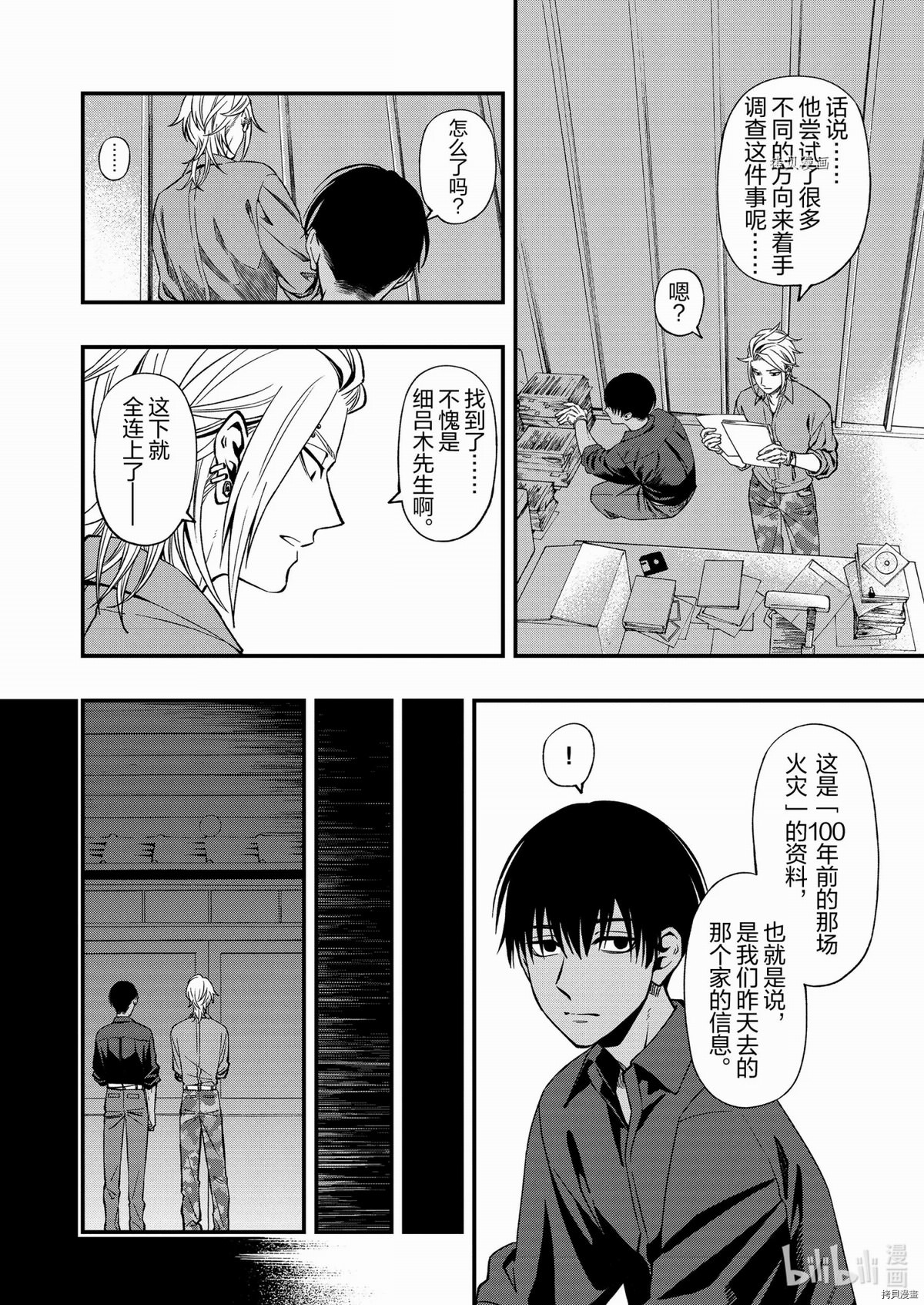 亡骸游戲: 73話 - 第5页