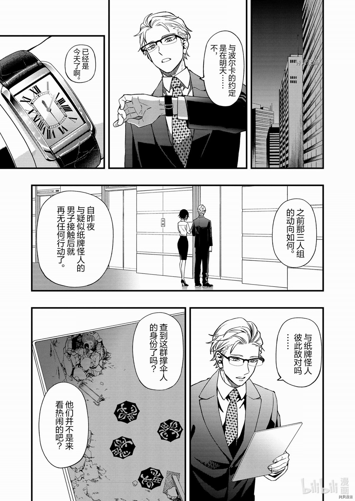 亡骸游戲: 73話 - 第10页