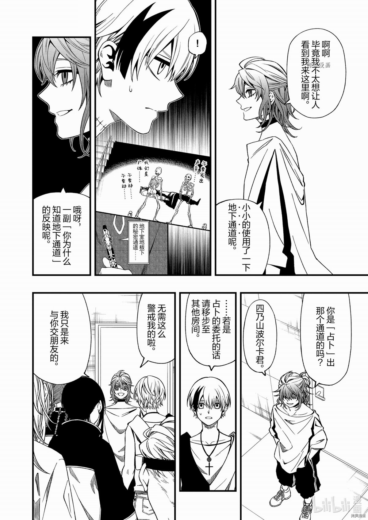 亡骸游戲: 73話 - 第19页