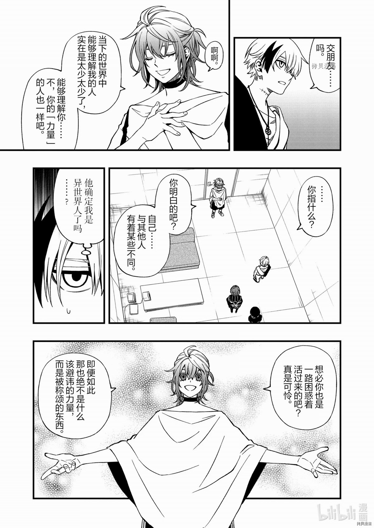 亡骸游戲: 73話 - 第20页