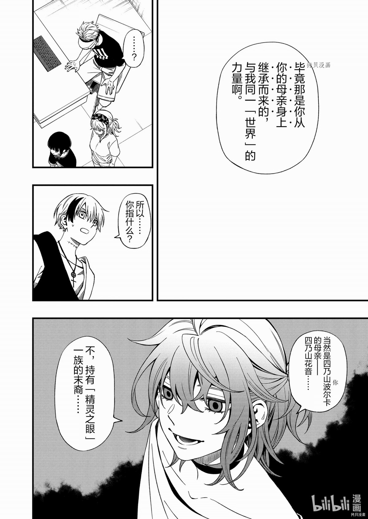 亡骸游戲: 73話 - 第21页