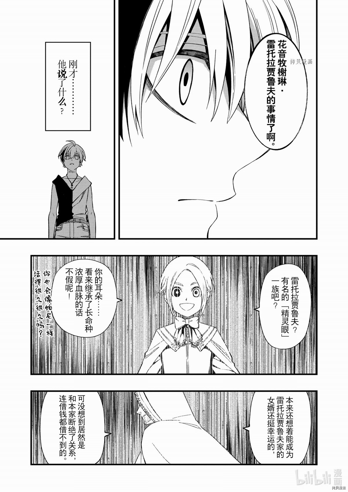 亡骸游戲: 73話 - 第22页