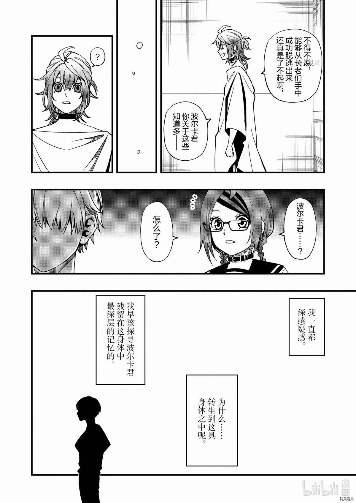 亡骸游戲: 73話 - 第23页