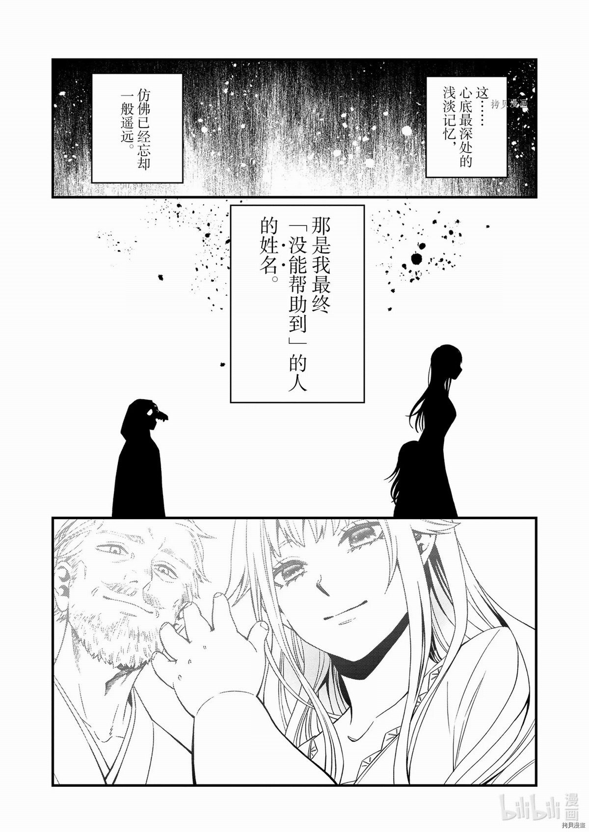 亡骸游戲: 73話 - 第24页