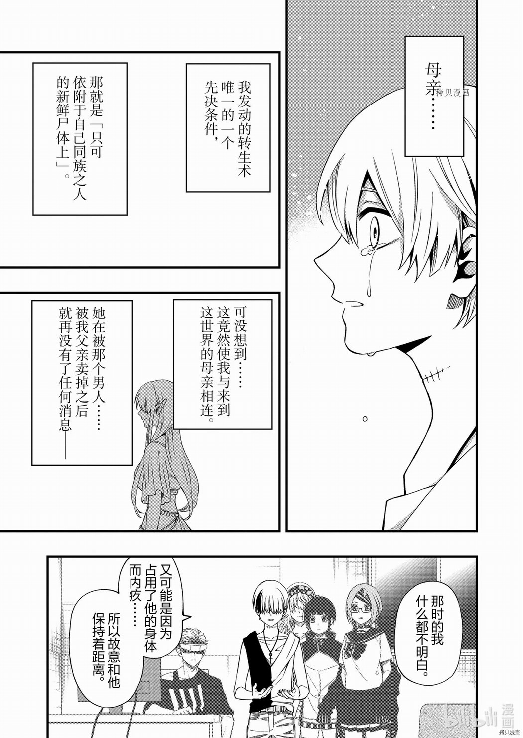 亡骸游戲: 74話 - 第3页