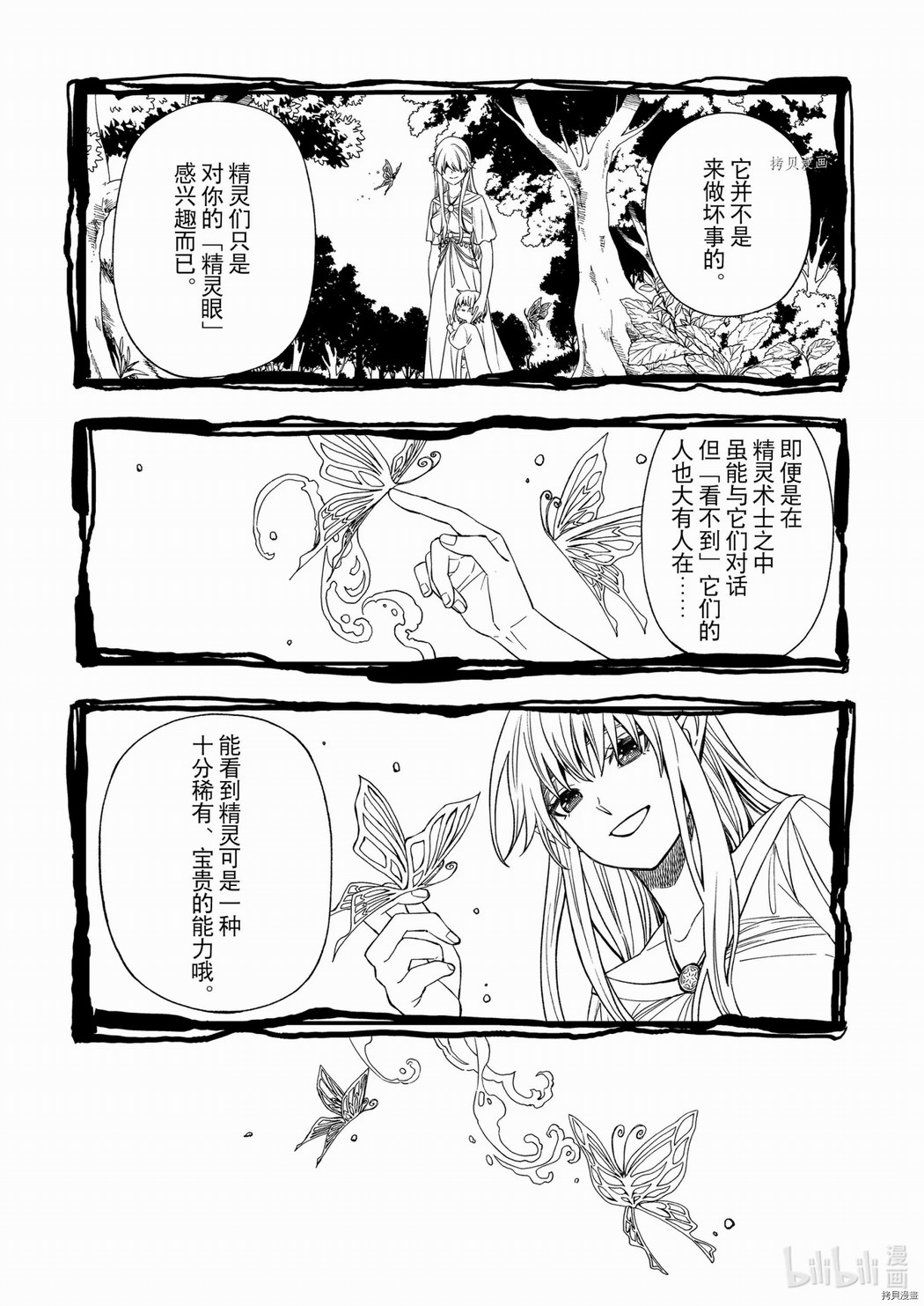 亡骸游戲: 74話 - 第5页