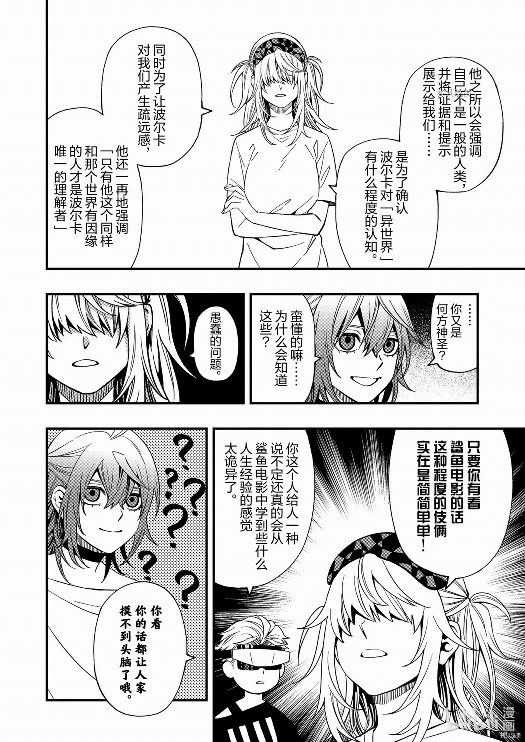 亡骸游戲: 74話 - 第10页