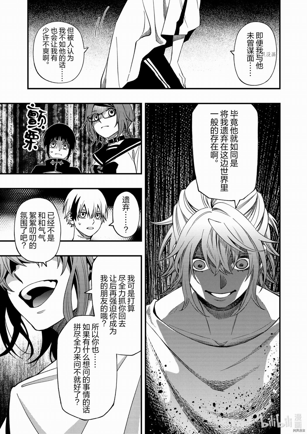 亡骸游戲: 74話 - 第17页