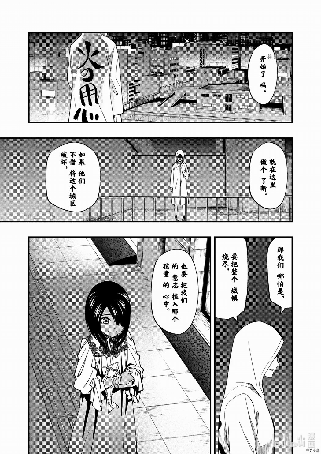 亡骸游戲: 74話 - 第23页