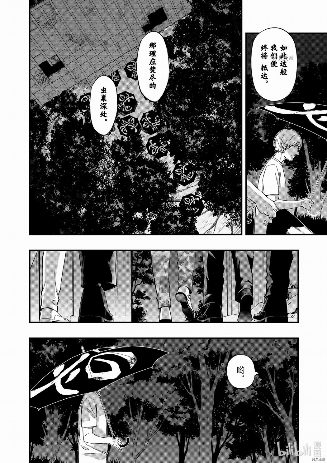 亡骸游戲: 74話 - 第24页