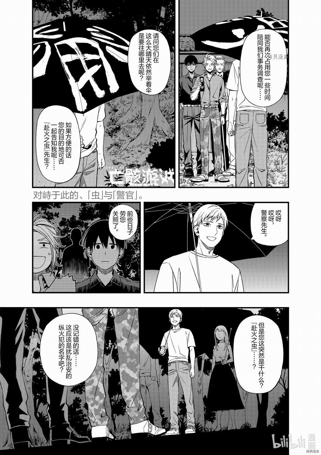 亡骸游戲: 75話 - 第1页