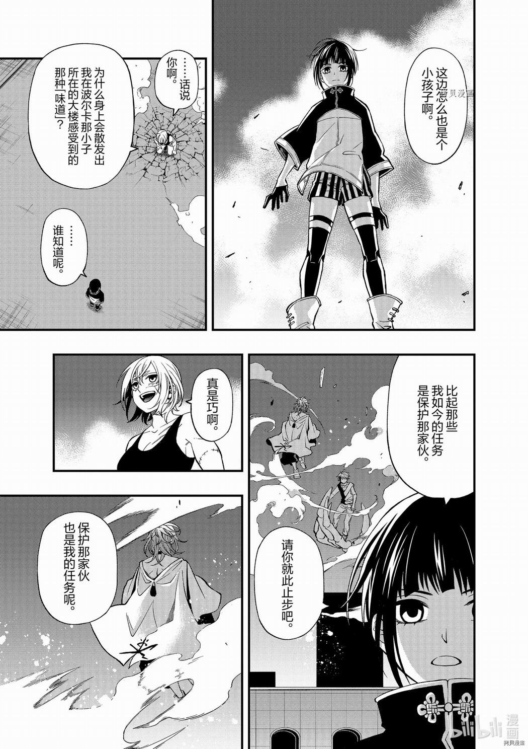 亡骸游戲: 75話 - 第11页