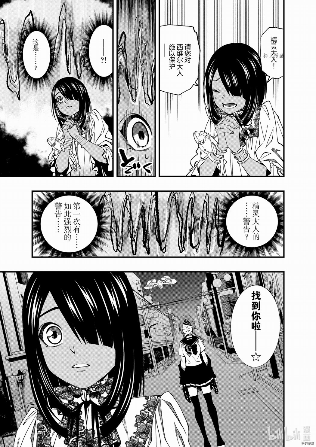 亡骸游戲: 75話 - 第13页