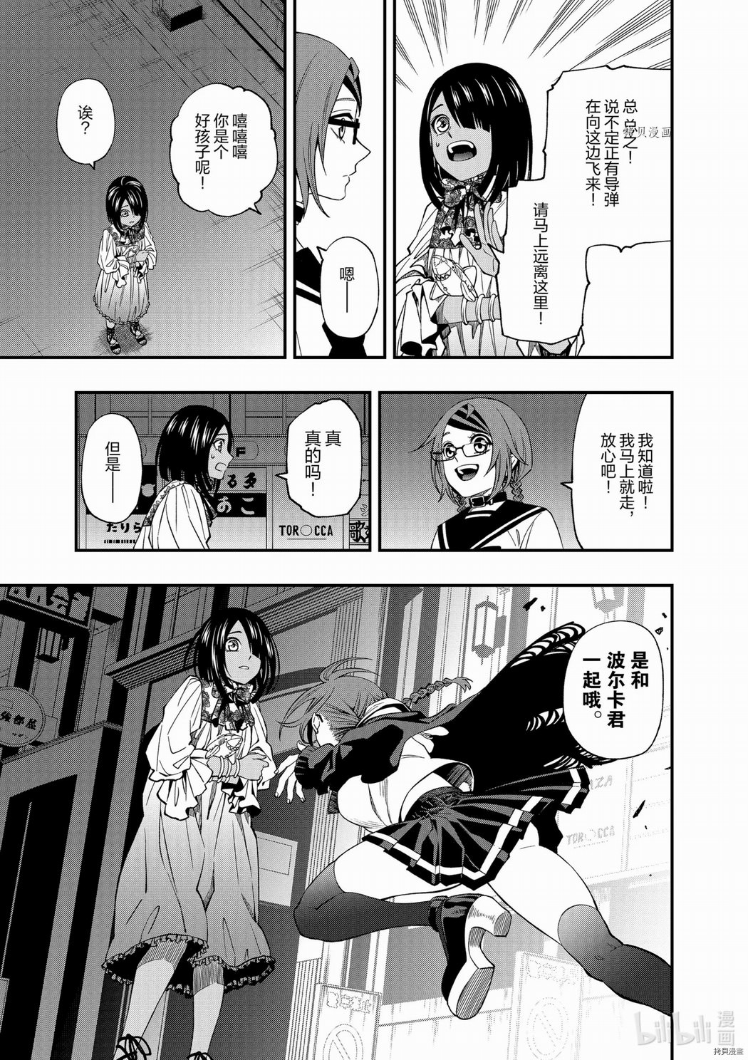 亡骸游戲: 75話 - 第15页