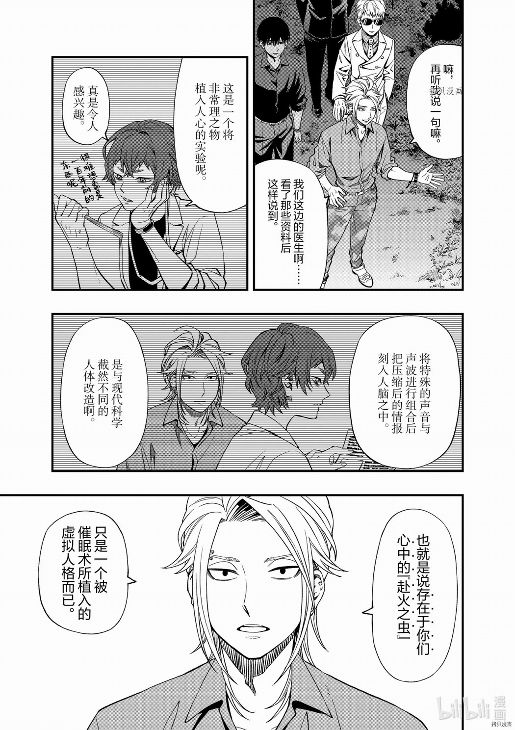 亡骸游戲: 75話 - 第17页