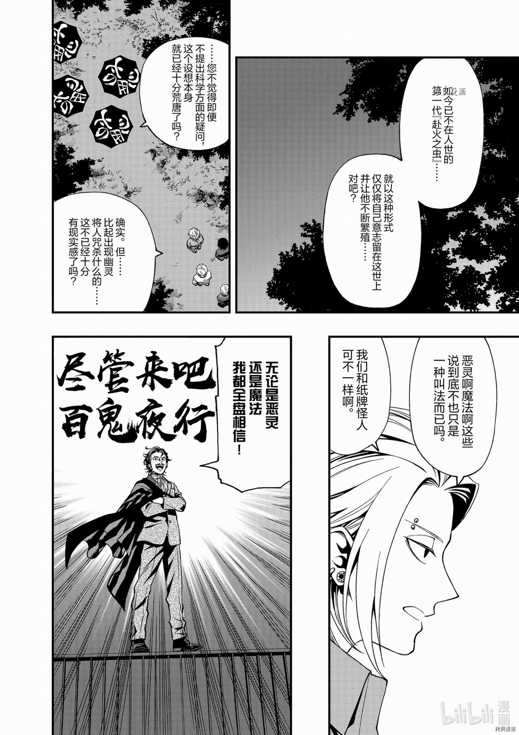 亡骸游戲: 75話 - 第18页