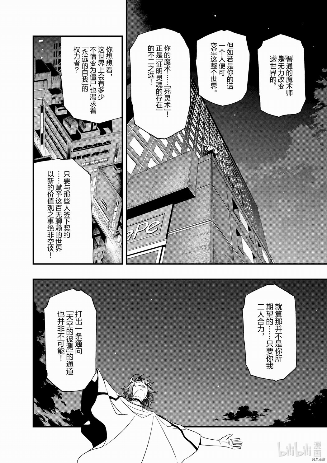 亡骸游戲: 75話 - 第20页