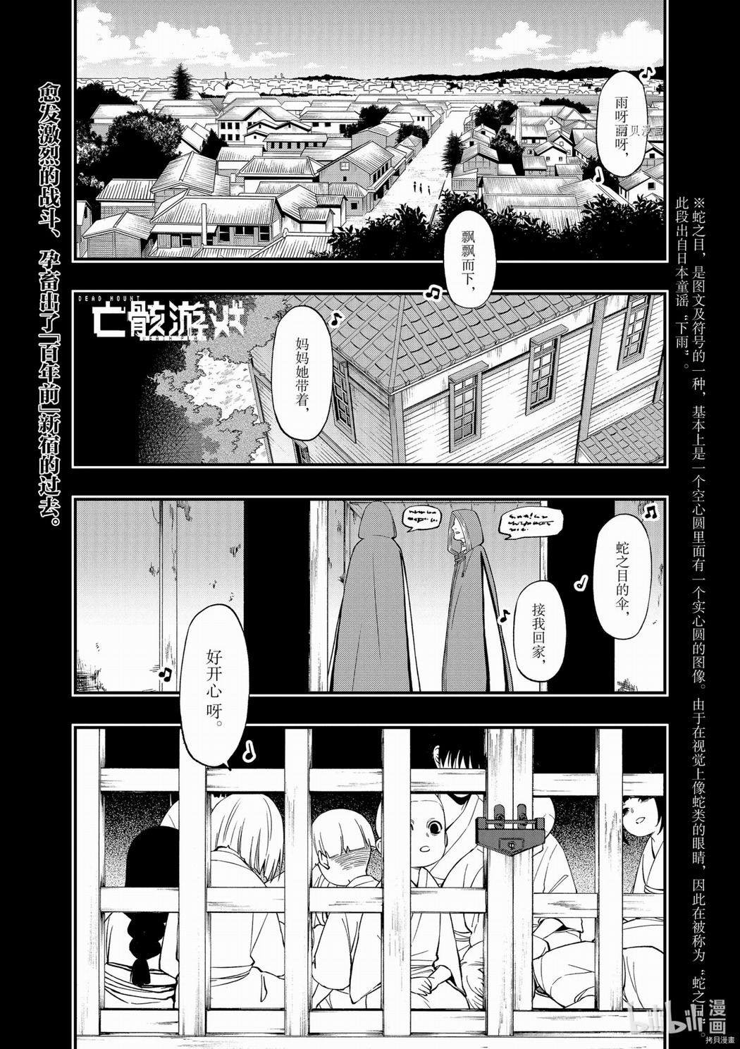 亡骸游戲: 76話 - 第1页