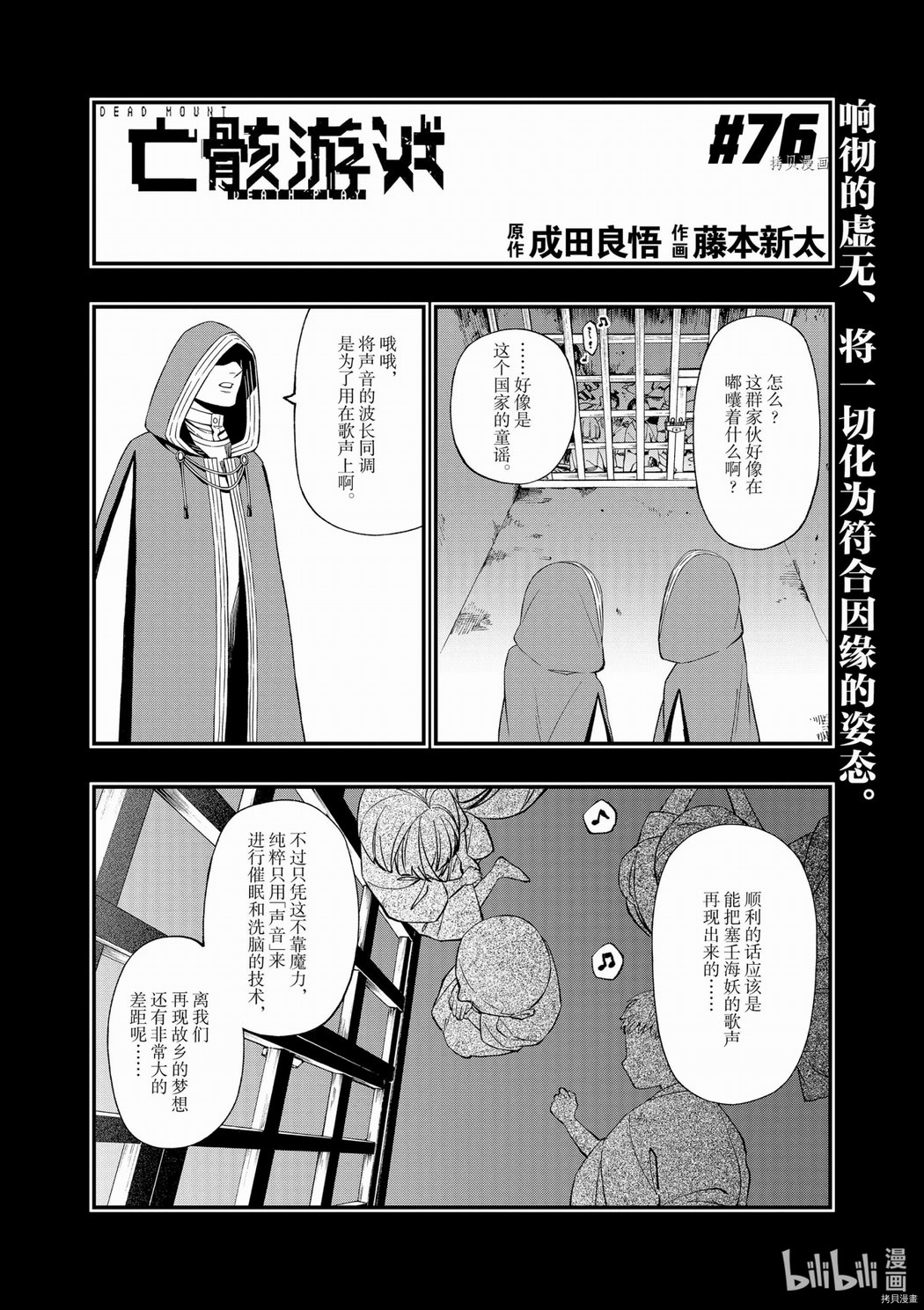 亡骸游戲: 76話 - 第2页