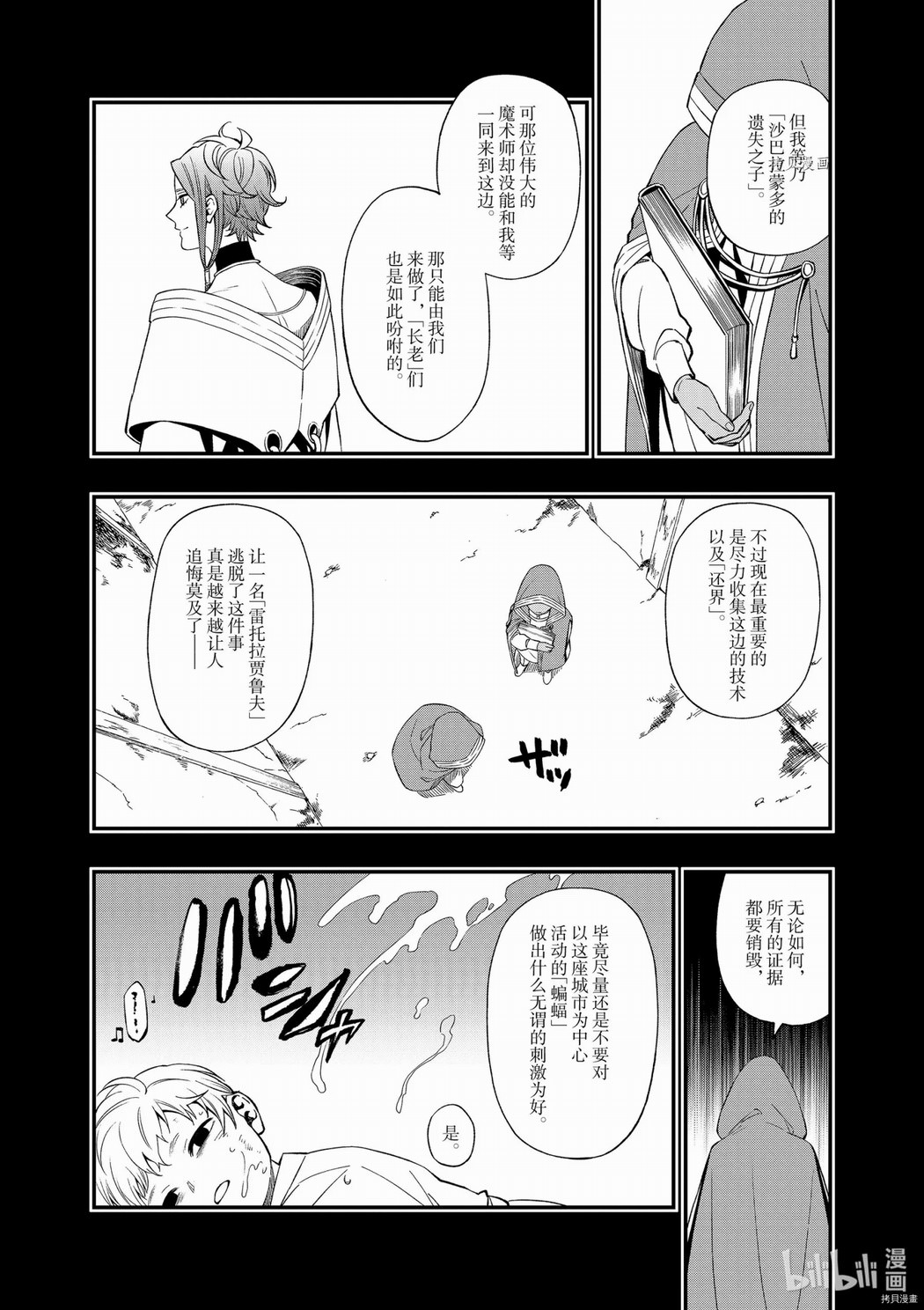 亡骸游戲: 76話 - 第3页