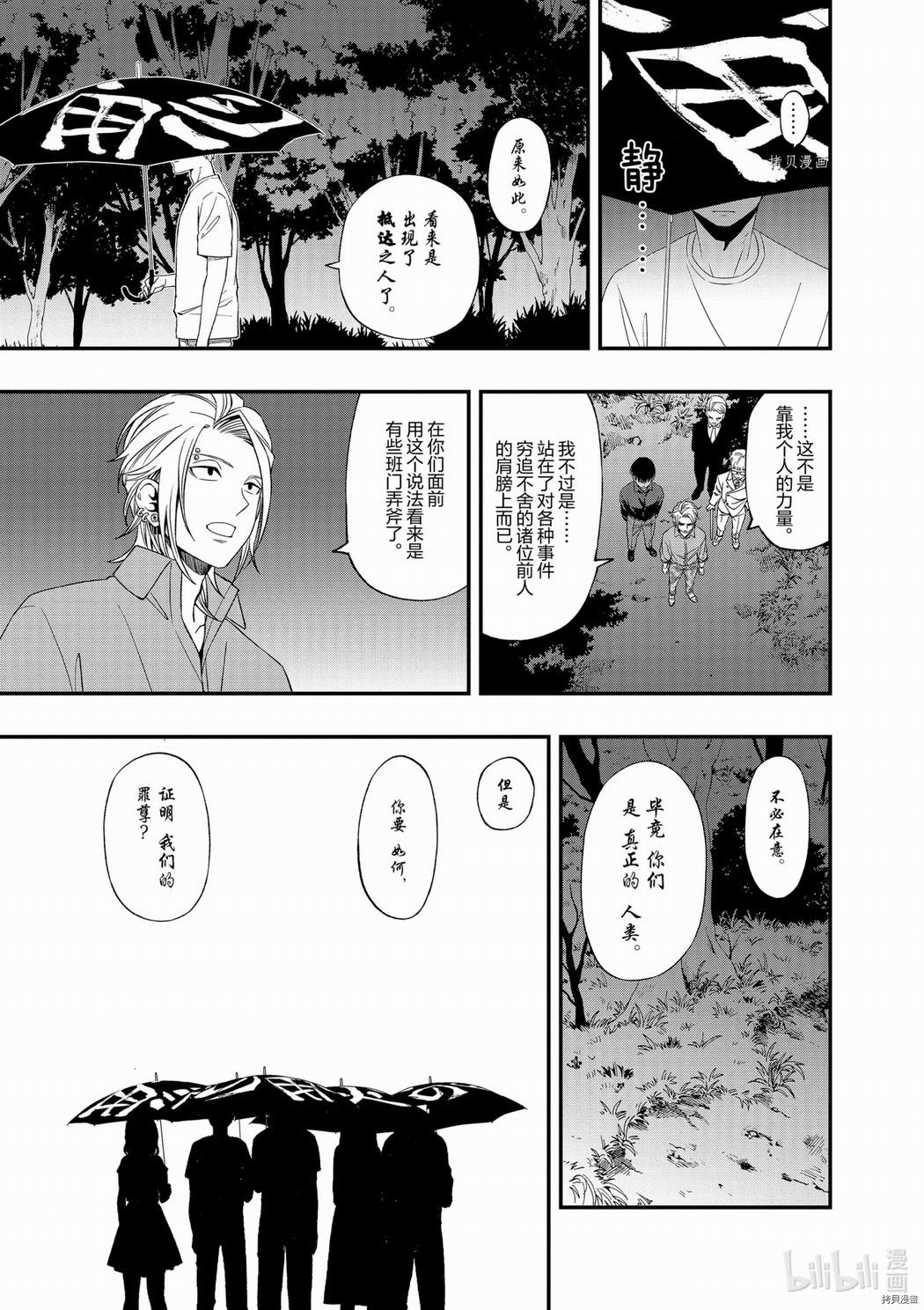 亡骸游戲: 76話 - 第5页