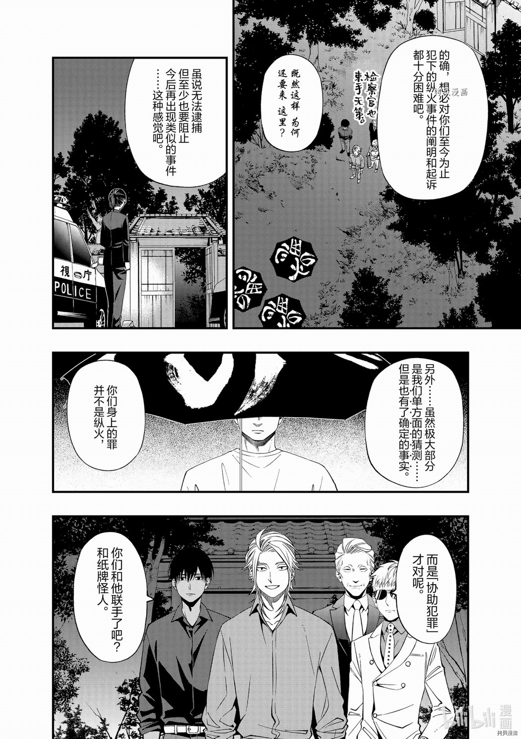 亡骸游戲: 76話 - 第6页