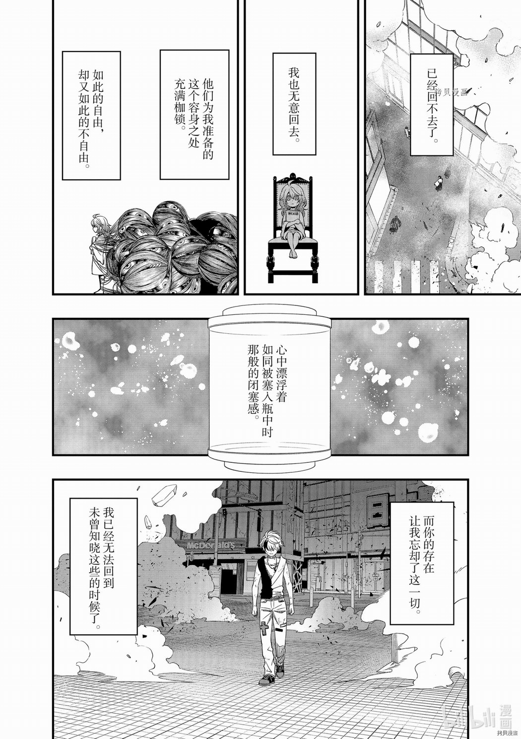 亡骸游戲: 76話 - 第10页