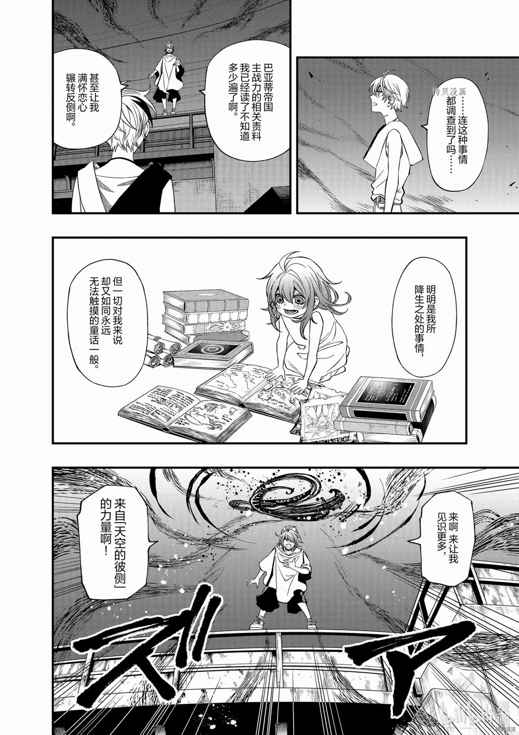 亡骸游戲: 76話 - 第12页