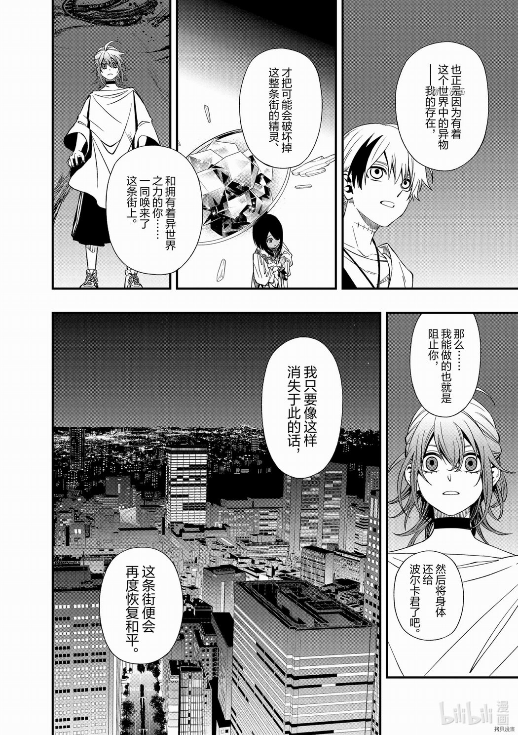 亡骸游戲: 76話 - 第20页