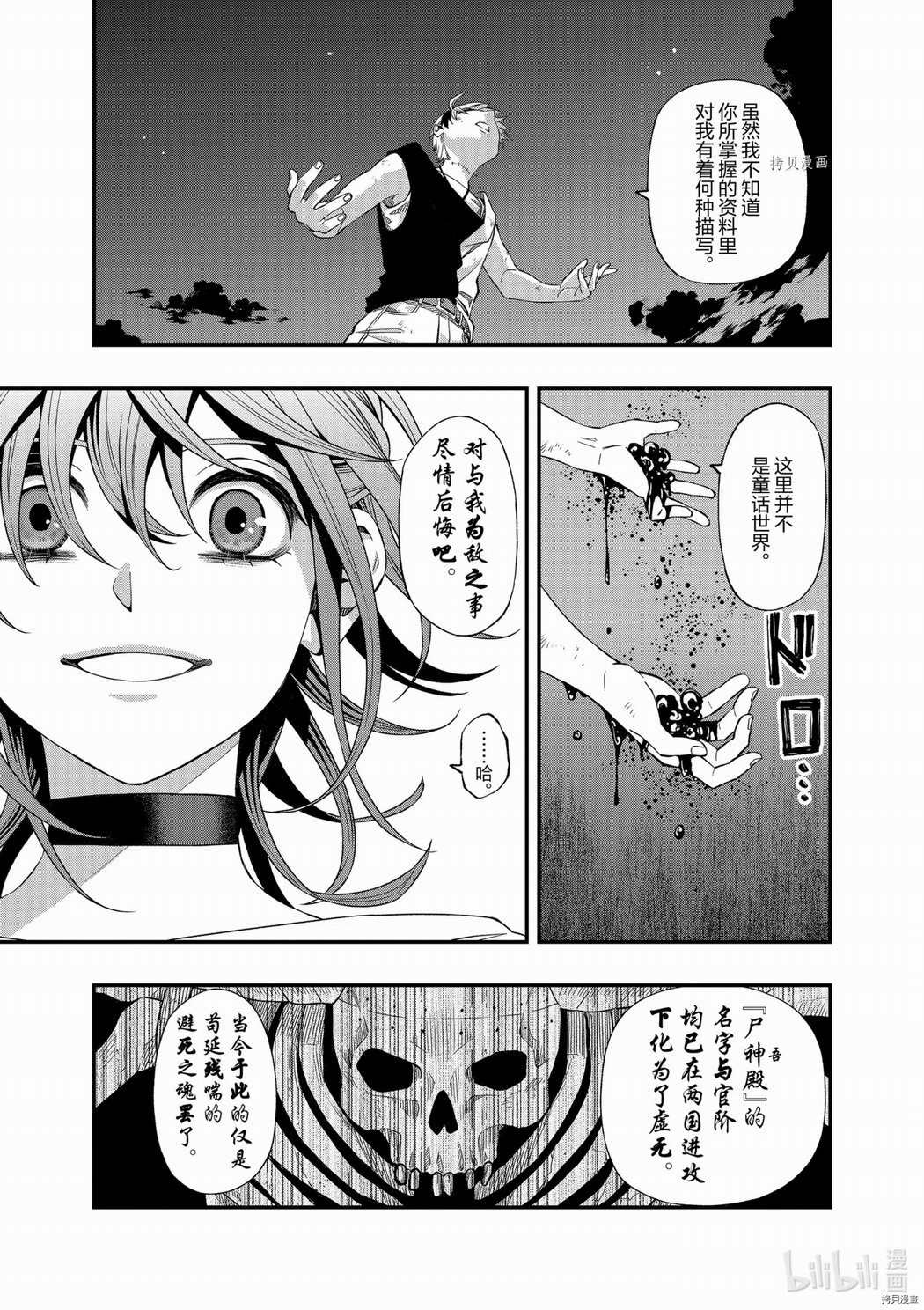 亡骸游戲: 76話 - 第21页