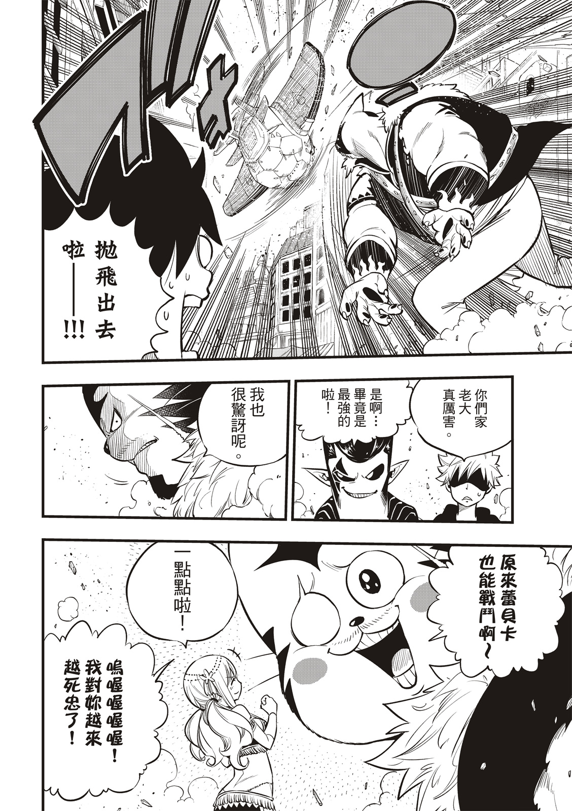 伊甸星原: 138話 - 第7页