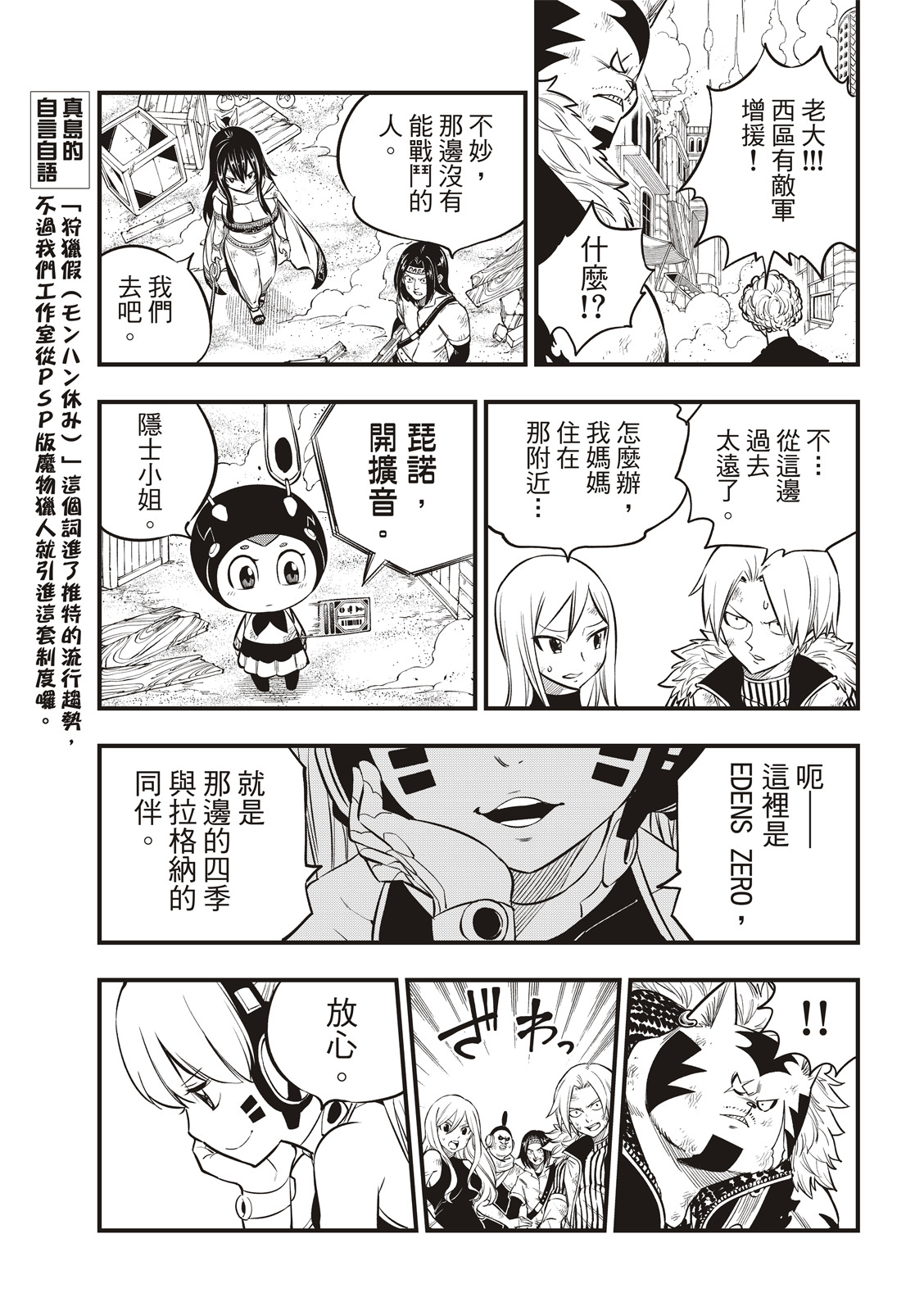 伊甸星原: 138話 - 第8页